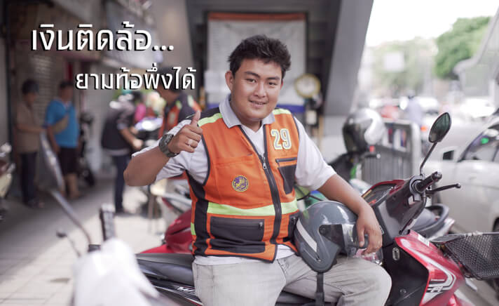 เงินติดล้อ ทำให้ผมมีอาชีพเป็นของตัวเอง - คุณเนตรภูวนัย มณีศรีรัษฎ์