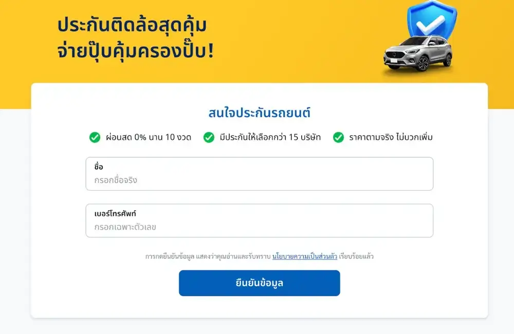 เว็บไซต์เช็คเบี้ยประกันชั้น 1-3