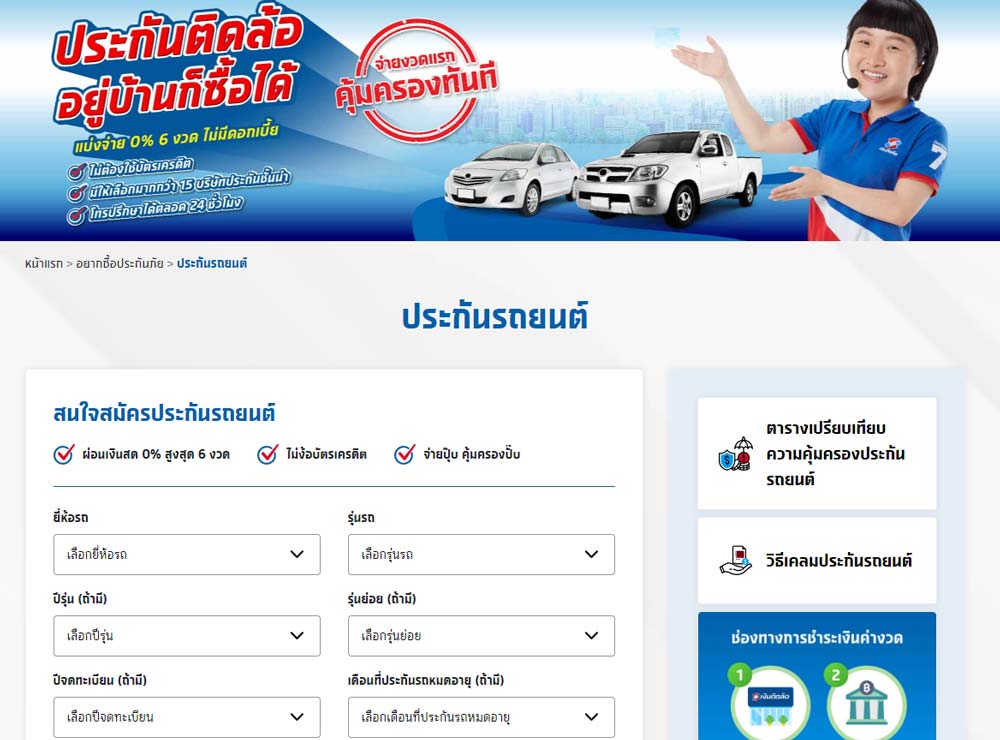เว็บไซต์เงินติดล้อ