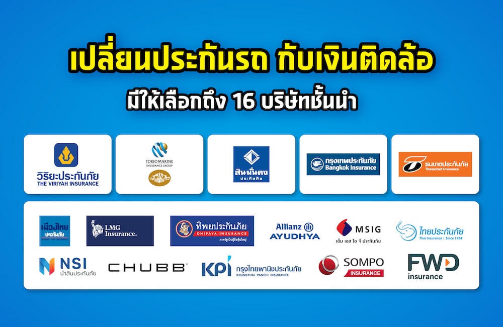 เคลมประกัน