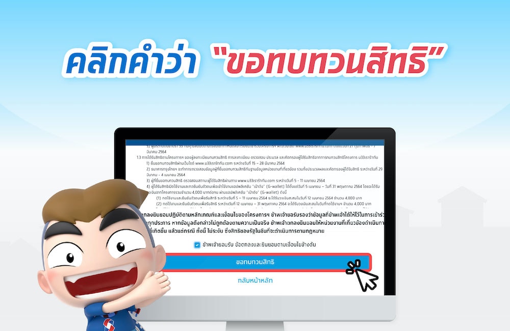 คลิกคำว่า ขอทบทวนสิทธิ คลิกคำว่า ขอทบทวนสิทธิ
