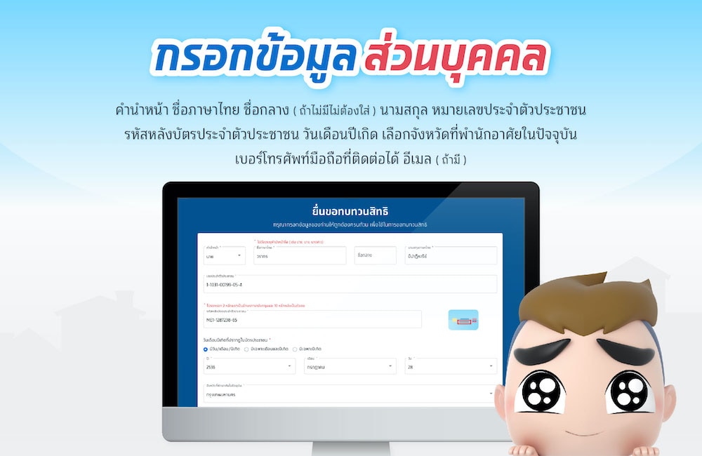 กรอกข้อมูลส่วนบุคคล กรอกข้อมูลส่วนบุคคล