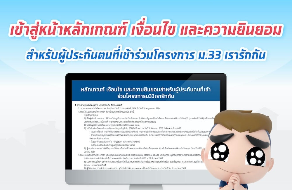 หน้าหลักเกณฑ์​ เงื่อนไข และความยินยอม