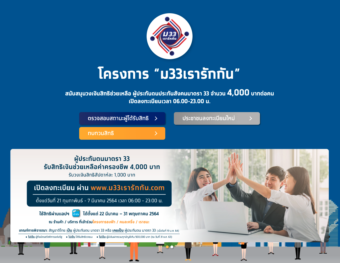 เงินเยียวยา 4,000 บาท