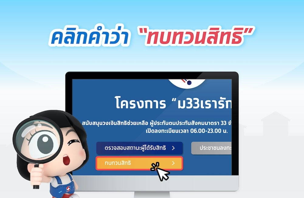 คลิกคำว่า ทบทวนสิทธิ คลิกคำว่า ทบทวนสิทธิ