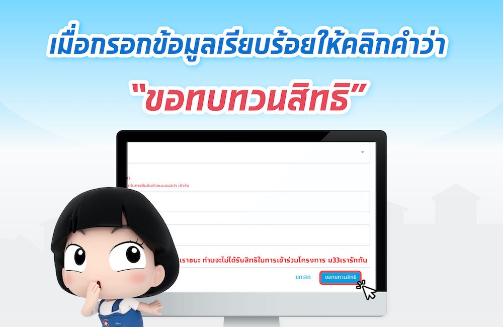 คลิก ขอทบทวนสิทธิ คลิก ขอทบทวนสิทธิ
