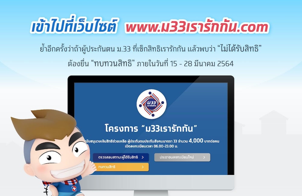 เข้าไปที่เว็บไซต์ www.ม33เรารักกัน.com