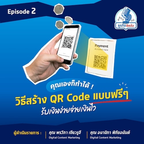 คุณเองก็ทำได้! วิธีสร้าง QR Code แบบฟรีๆ รับเงินง่ายจ่ายเงินไว คุณเองก็ทำได้! วิธีสร้าง Qr Code แบบฟรีๆ รับเงินง่ายจ่ายเงินไว
