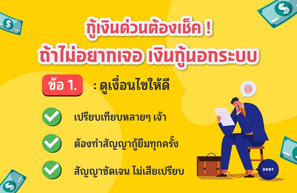 กู้เงินด่วนฉุกเฉิน เงินสดทันใจ ดอกเบี้ยเท่าไหร่ถึงถูกกฎหมาย?