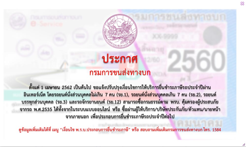 รู้จักวิธีต่อภาษีรถยนต์และซื้อพ.ร.บ.ออนไลน์ง่ายๆที่คุณทำได้เอง