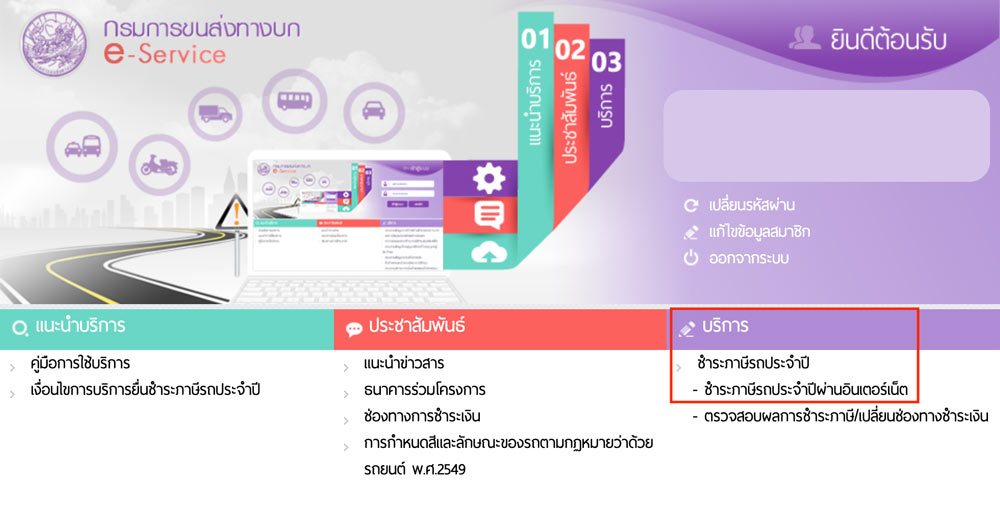 เข้าสู่ระบบ