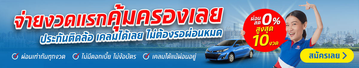 รู้จักวิธีต่อภาษีรถยนต์และซื้อพ.ร.บ.ออนไลน์ง่ายๆที่คุณทำได้เอง