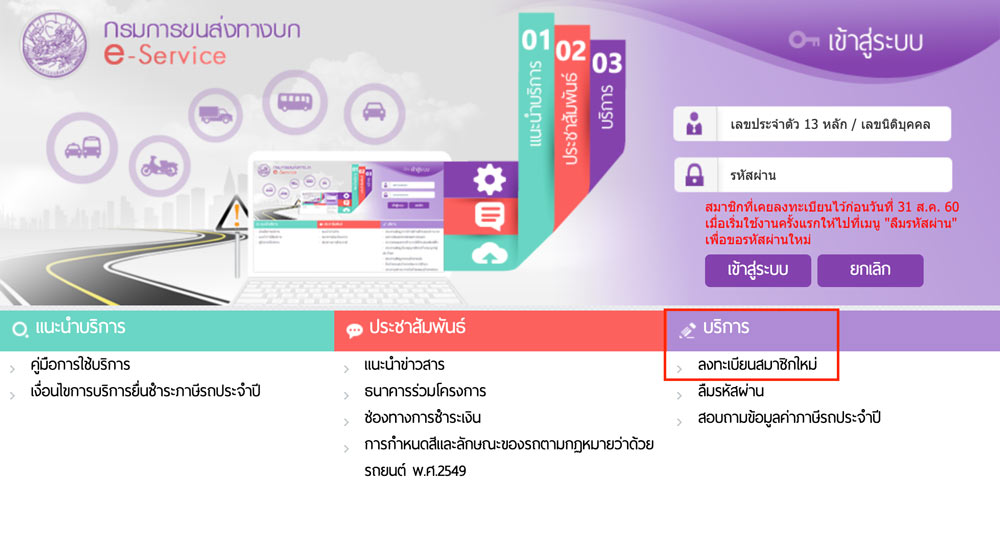 ลงทะเบียนสมาชิกใหม่