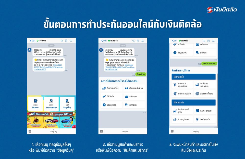 ขั้นตอนการทำทำธุรกรรมประกันกันออนไลน์