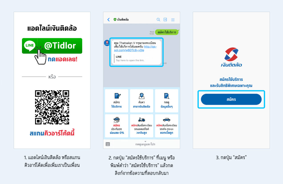 อยู่บ้านก็จัดการธุรกรรมประกันออนไลน์ได้ผ่าน Line @tidlor