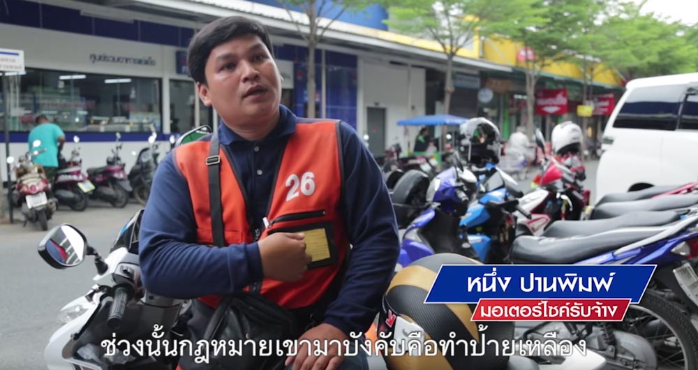 คุณหนึ่ง ปานพิมพ์ อาชีพ ขับมอเตอร์ไซต์รับจ้าง