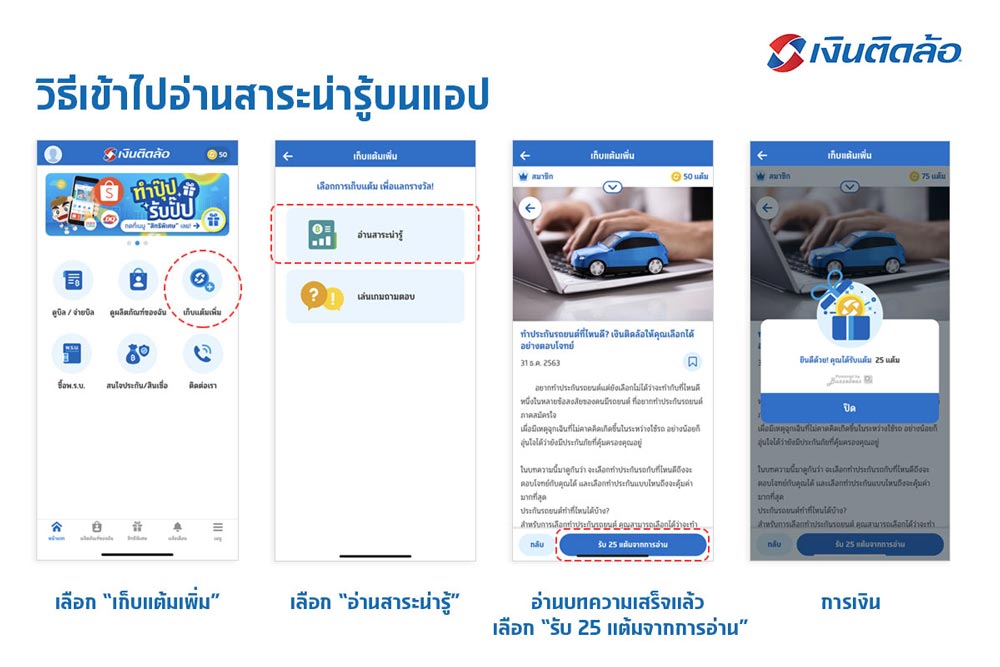 วิธีเข้าไปอ่านสาระน่ารู้บนแอป
