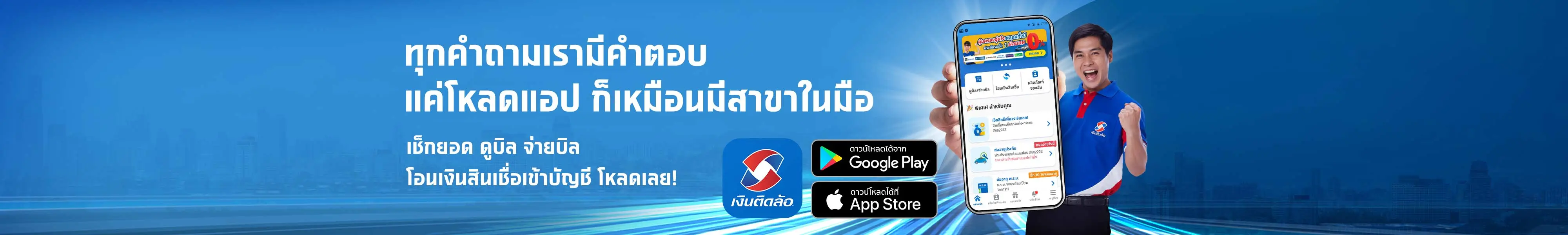 ตอบทุกคำถาม