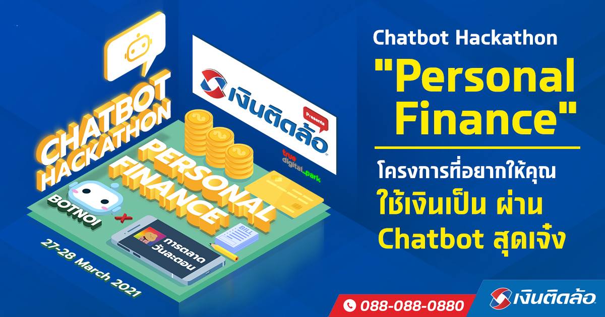 Chatbot Hackathon “Personal Finance” โครงการที่อยากให้คุณใช้เงินเป็นผ่าน Chatbot สุดเจ๋ง