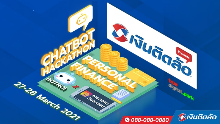 Chatbot Hackathon “Personal Finance” โครงการที่อยากให้คุณใช้เงินเป็นผ่าน Chatbot สุดเจ๋ง