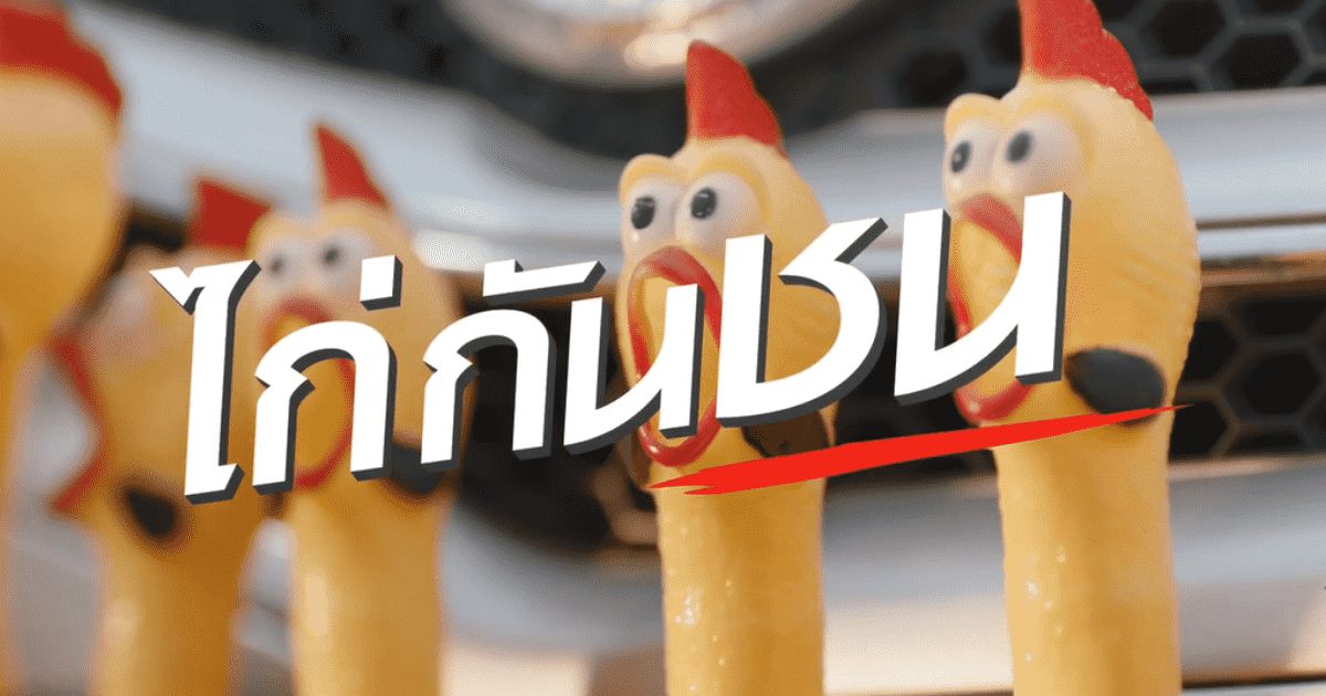 เบื้องหลังความสำเร็จของแคมเปญออนไลน์ “ไก่กันชน” ของเงินติดล้อ ที่ Facebook เลือกให้เป็น Success Story