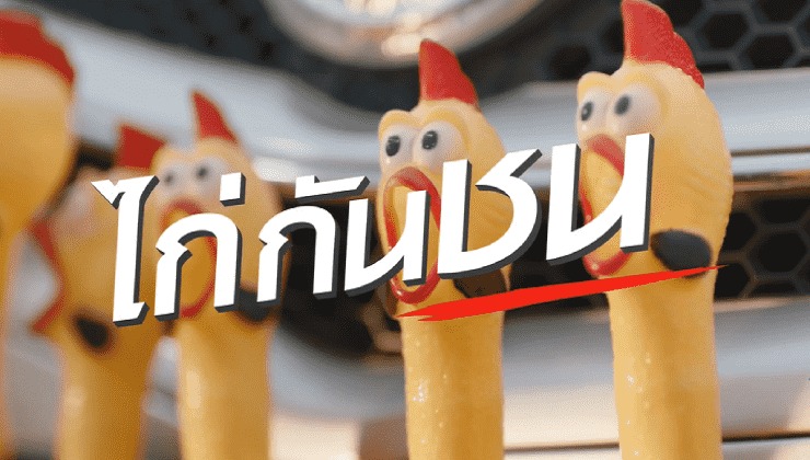 เบื้องหลังความสำเร็จของแคมเปญออนไลน์ “ไก่กันชน” ของเงินติดล้อ ที่ Facebook เลือกให้เป็น Success Story