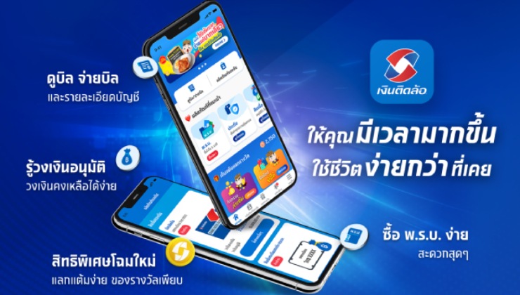 แอปพลิเคชันเงินติดล้อคว้ารางวัลชนะเลิศ Product Innovation Awards 2022