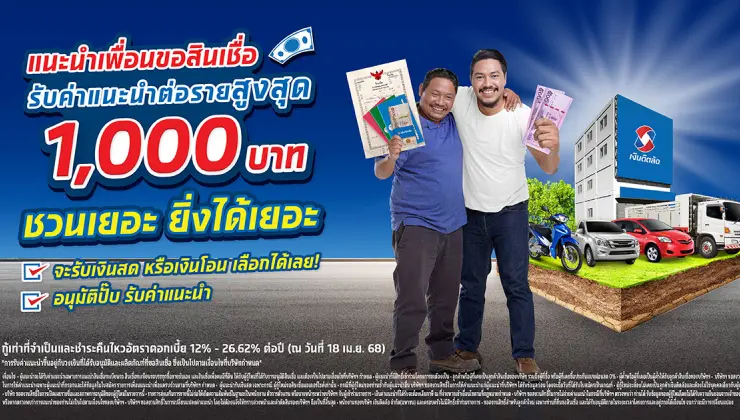 ชวนเพื่อนสมัคร
