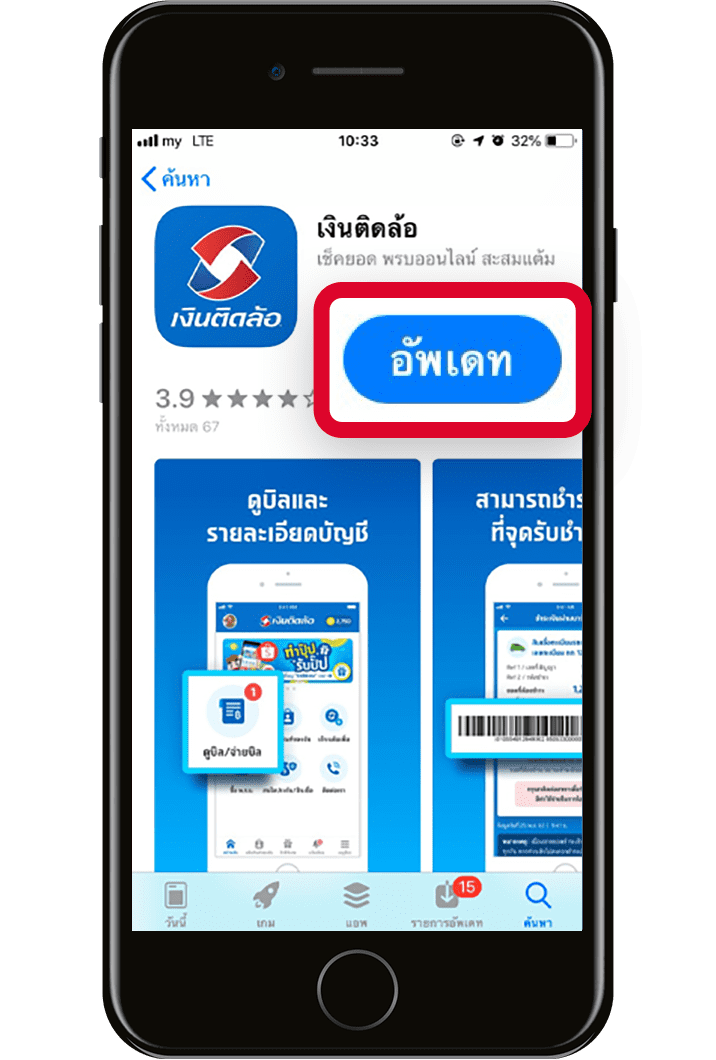 อัพเดตในอุปกรณ์ ios