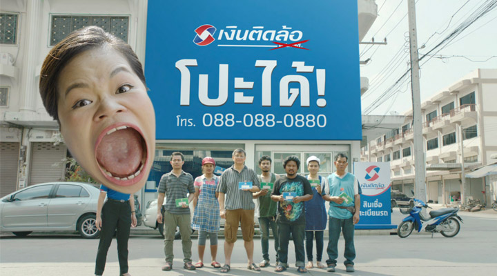โฆษณาล่าสุดจากเงินติดล้อ คงคอนเซ็ปต์ฮาแบบมีสาระ “ต้นลด ดอกลด โปะได้”