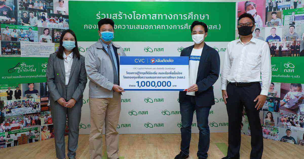 เงินติดล้อ จับมือ CVC สนับสนุนโครงการสู้วิกฤตให้น้องอิ่ม