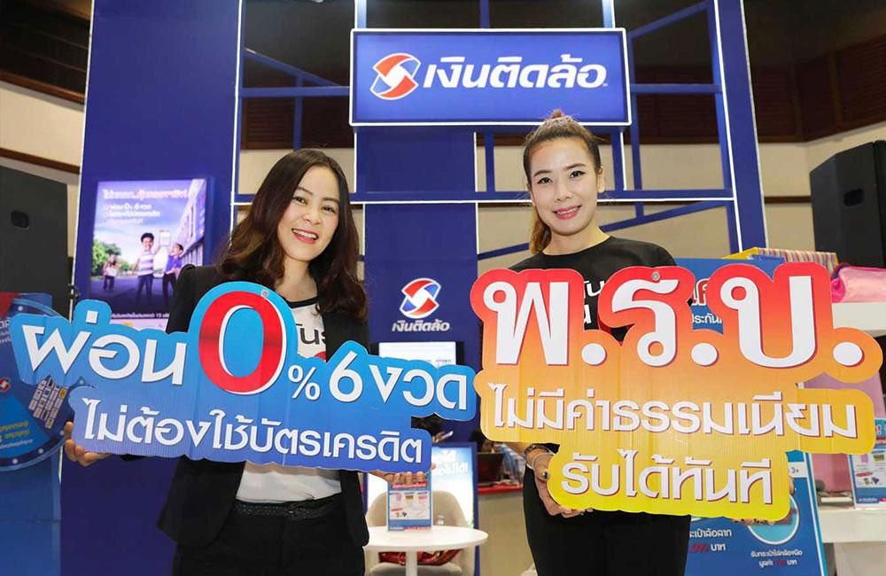 เงินติดล้อ ลุยงาน Insurance Expo 2018 โชว์ประกันรถยนต์ผ่อน 0%