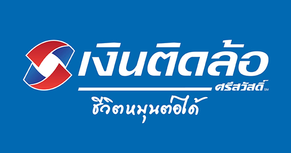 เงินติดล้อ ทุ่มงบ 150 ล้านรีแบรนด์เพิ่มไอคอนพร้อมสโลแกน “ชีวิตหมุนต่อได้”