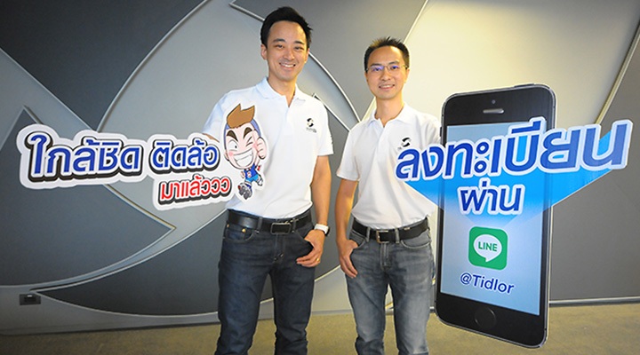 ลูกค้า “เงินติดล้อ” เฮ! รับบริการสินเชื่อ ผ่านไลน์ @TidLor ง่ายๆ 24 ชม.