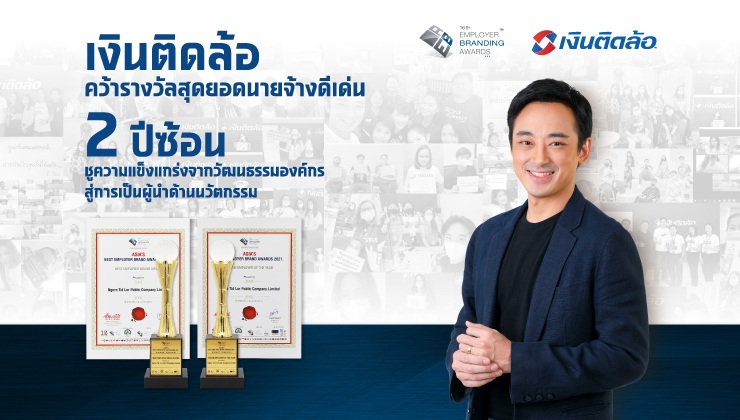 TIDLOR wins 2 awards at Asia’s Employer Brand Awards 2021