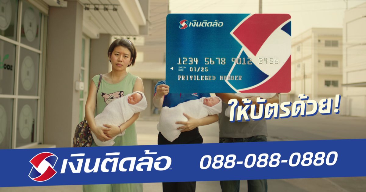 “เงินติดล้อ” ยกระดับบริการผ่าน “บัตรติดล้อ”