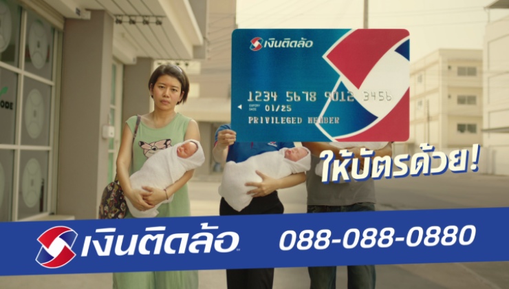 “เงินติดล้อ” ยกระดับบริการผ่าน “บัตรติดล้อ”