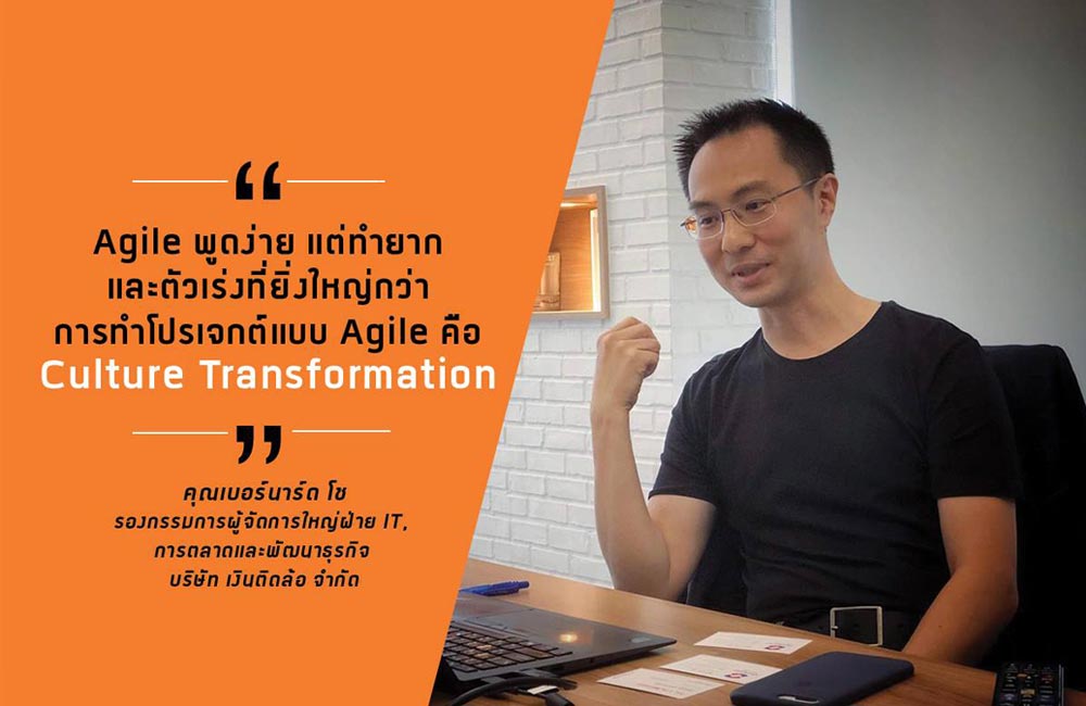 ถอดบทเรียน ‘เงินติดล้อ’ กับเบื้องหลังองค์กรที่ขับเคลื่อนด้วย Agile