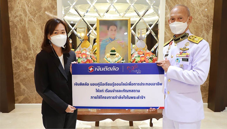 เงินติดล้อ ขยายโอกาสทางความรู้ที่ยั่งยืนให้กับผู้ก้าวพลาด ในโครงการกำลังใจ ในพระดำริฯ