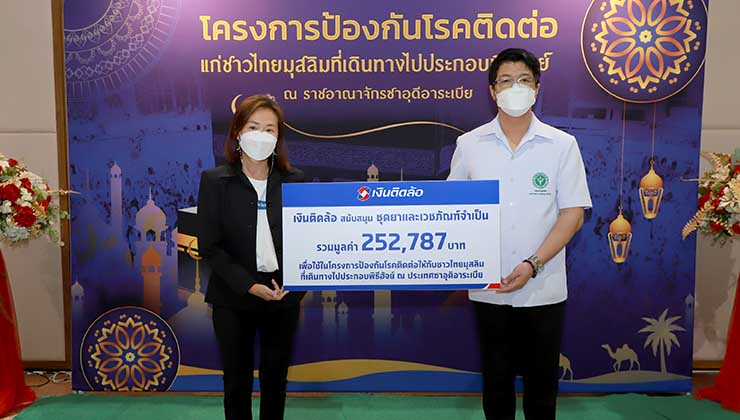 Ngern Tid Lor supports medicines and medical devices for Thai-Muslim pilgrims.