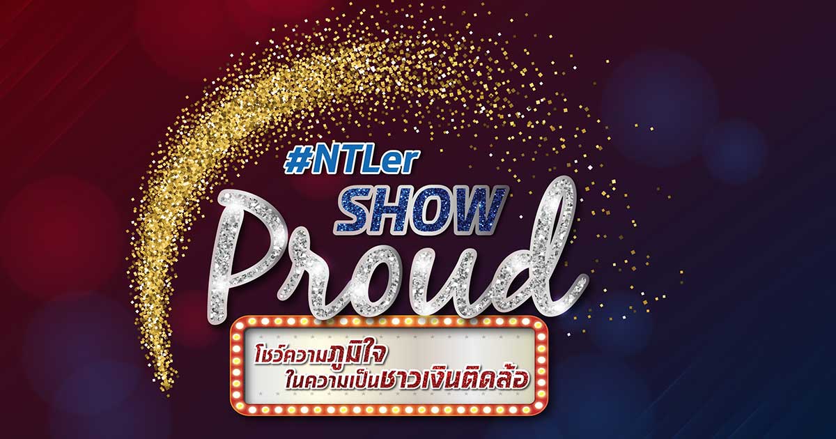 เงินติดล้อ จัดงาน NTL Culture Day 2020 มอบรางวัลพนักงานต้นแบบ