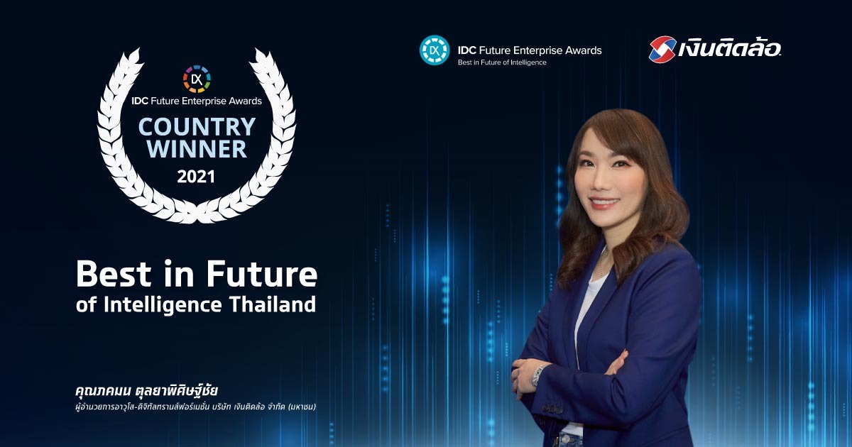 เงินติดล้อ คว้ารางวัลจาก IDC Future Enterprise Awards ใช้ Big Data เพิ่มการเข้าถึงทางการเงิน