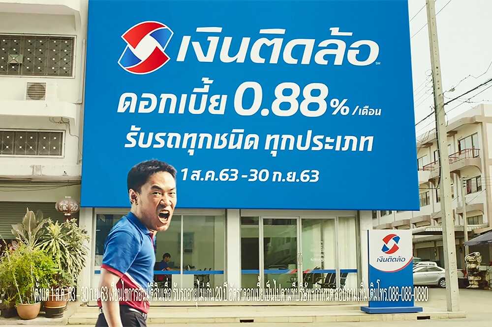 เงินติดล้อ ทุบดอกเบี้ย! สินเชื่อทะเบียนรถทุกชนิด 0.88%