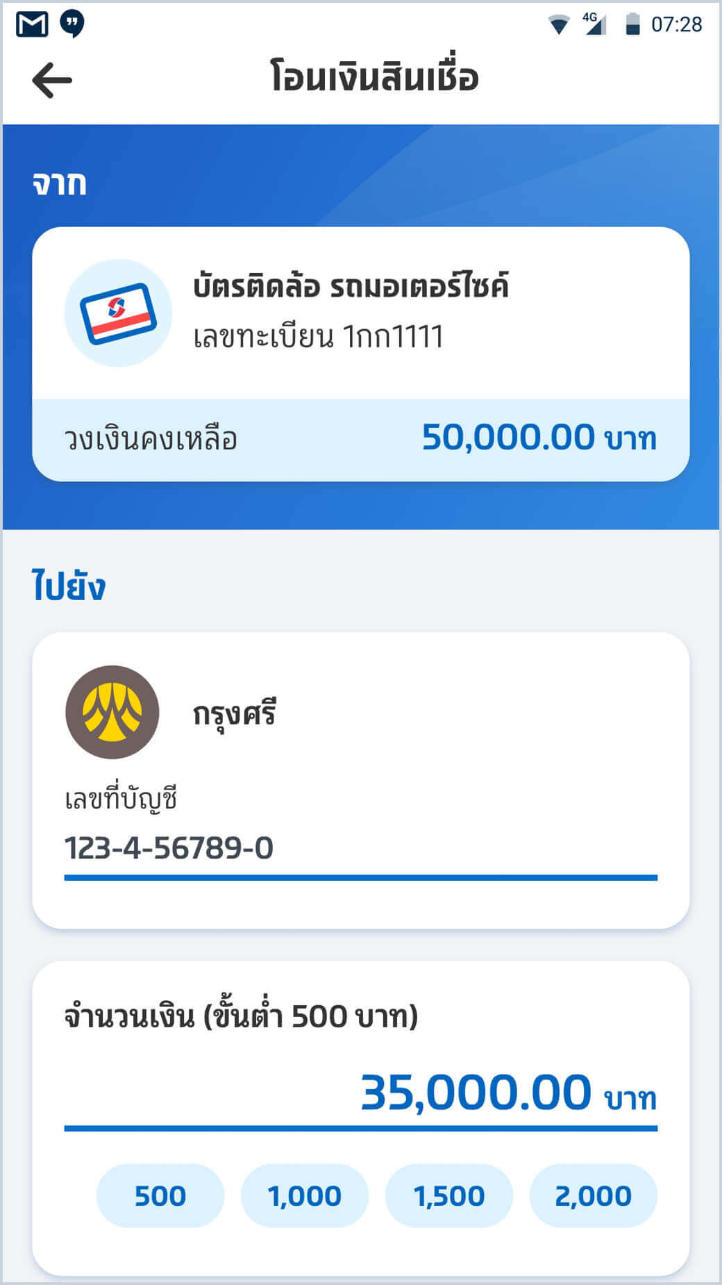 กรอกเลขบัญชีและจำนวนเงินที่ต้องการโอน