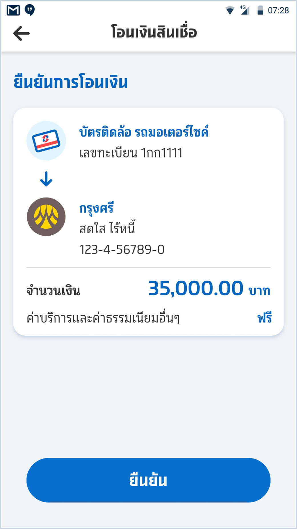 กดยืนยัน