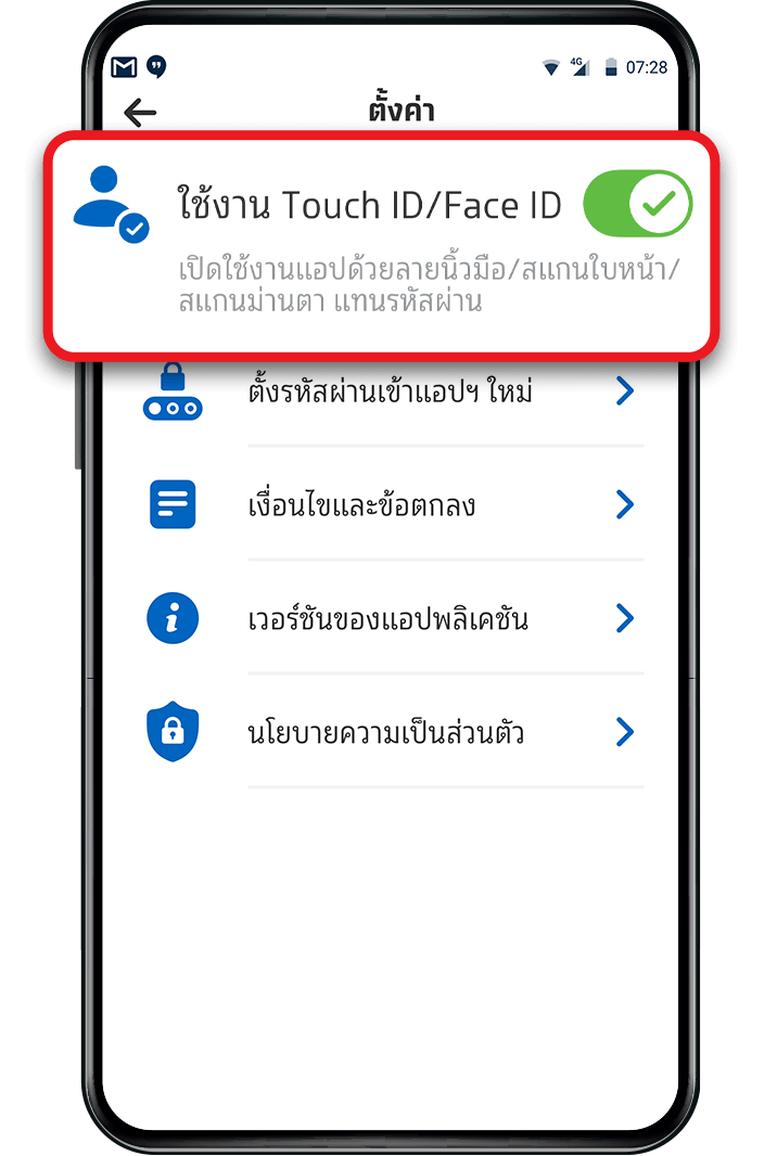 เลื่อนเปิด “ใช้งาน Touch ID/Face ID”