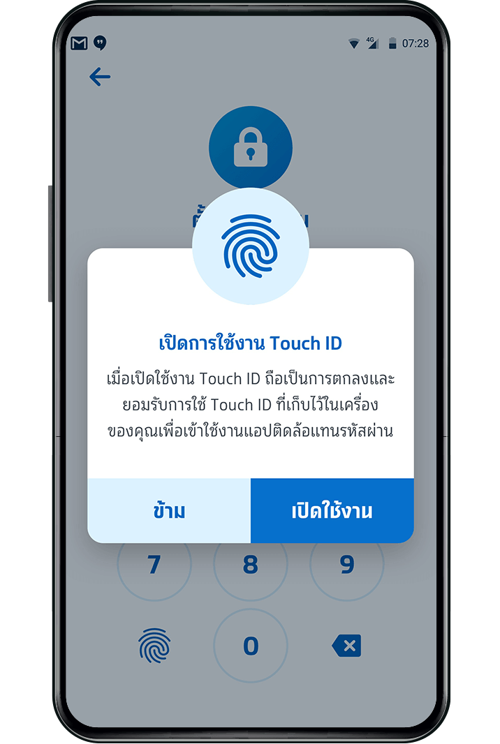 อัพเดตในอุปกรณ์แอนดรอยด์