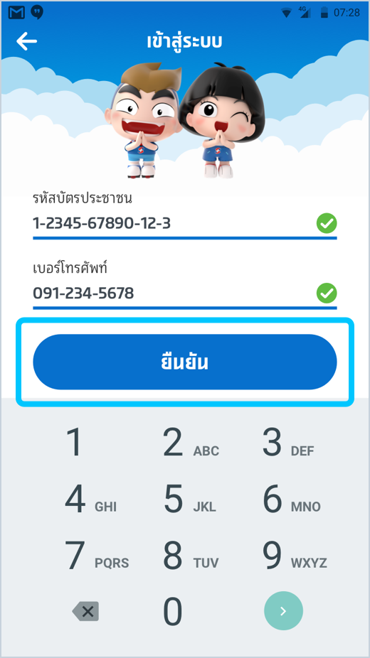 กรอกรหัสบัตรประชาชน และเบอร์โทรศัพท์ กดปุ่ม “ยืนยัน”