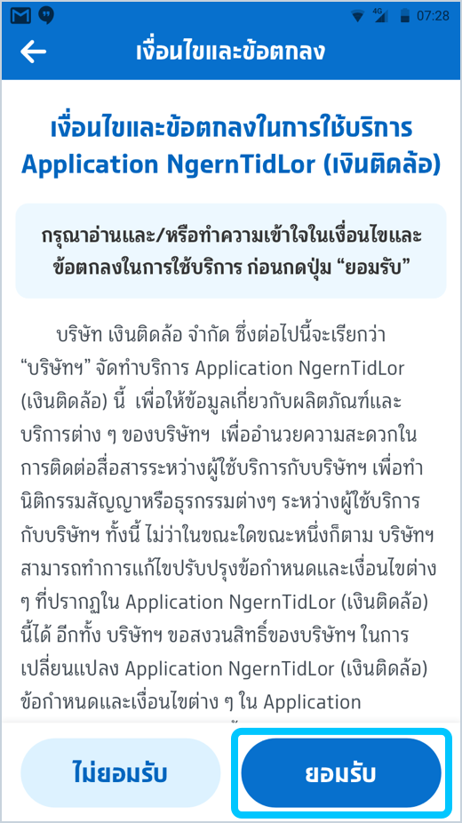 อ่านเงื่อนไขและข้อตกลง กดปุ่ม “ยอมรับ”