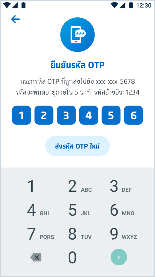 กรอกรหัส OTP ที่ส่งให้คุณ ทาง SMS